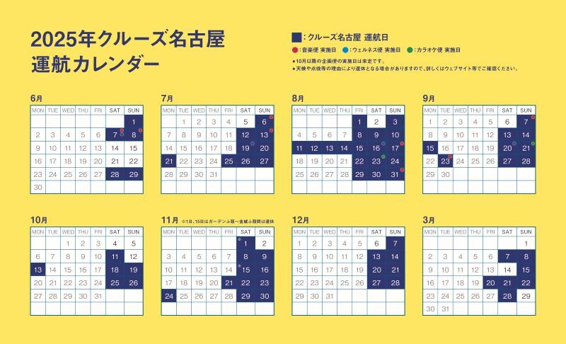 年間カレンダー