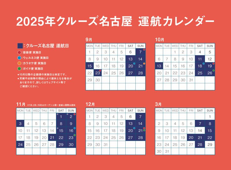 年間カレンダー