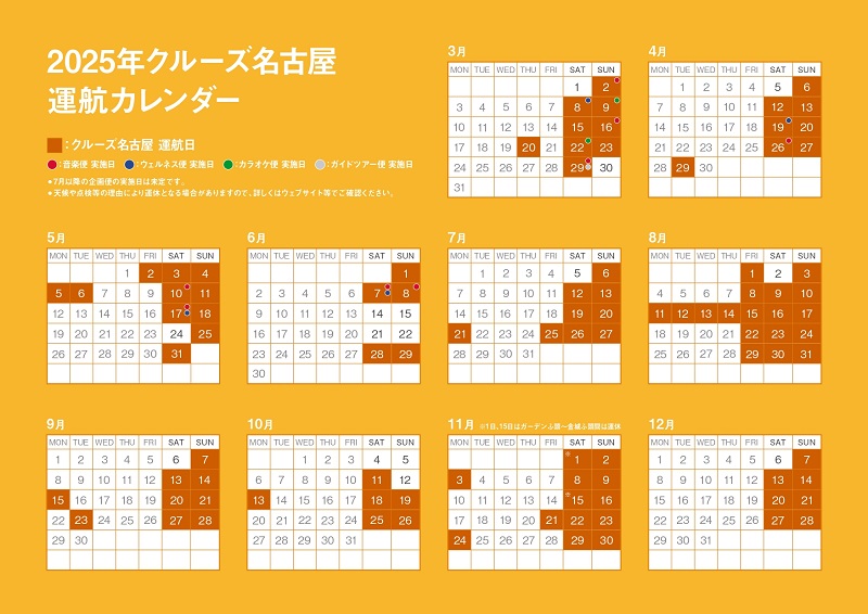 年間カレンダー