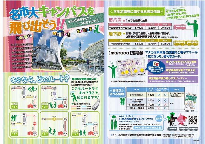 名市大キャンパスを飛び出そう！！リーフレットの画像
