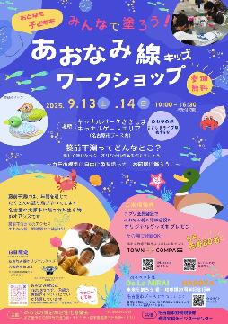 ワークショップのちらし