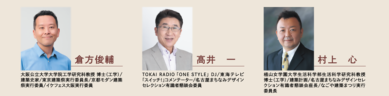 シンポジウムの登壇者の名前と肩書