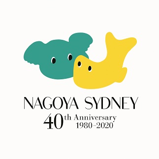 シドニー姉妹都市提携40周年ロゴマーク。英文版。名古屋を象徴する金シャチとシドニーを象徴するコアラが見つめあう絵。