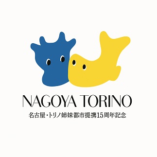トリノ姉妹都市提携15周年ロゴマーク。和文版。名古屋を象徴する金シャチとトリノを象徴する牡牛が見つめあう絵。
