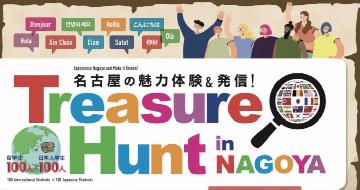 名古屋市 令和3年度名古屋市留学生交流促進事業 Treasure Hunt In Nagoya 100 100 暮らしの情報