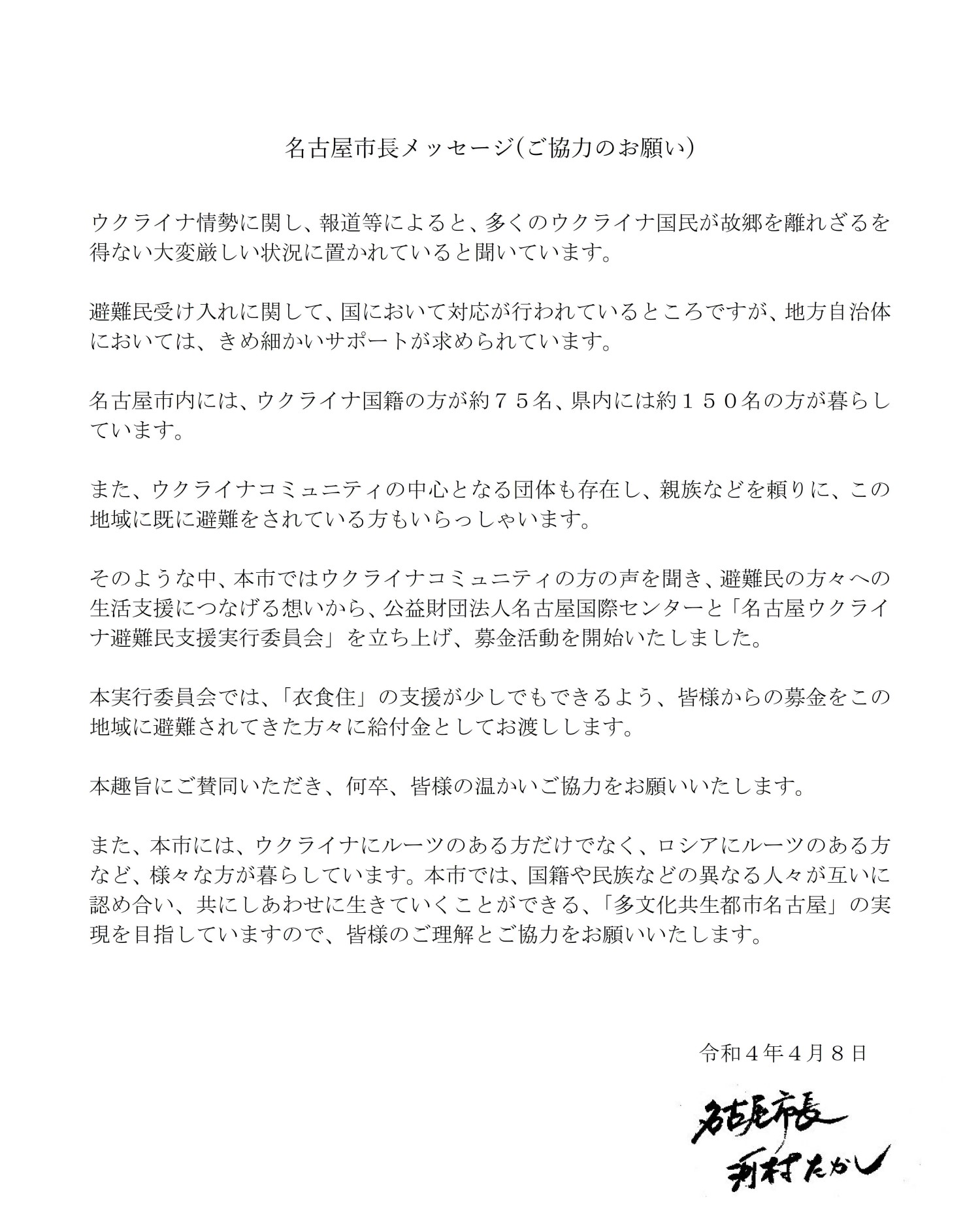 名古屋市 本市のウクライナ情勢への対応について 暮らしの情報