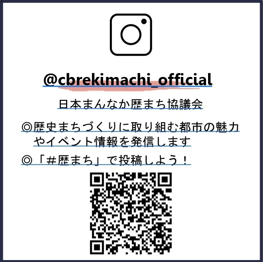 中部歴史まちづくりインスタグラム