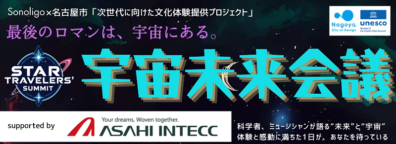 朝日インテック株式会社様との共創企画のチラシデータです。