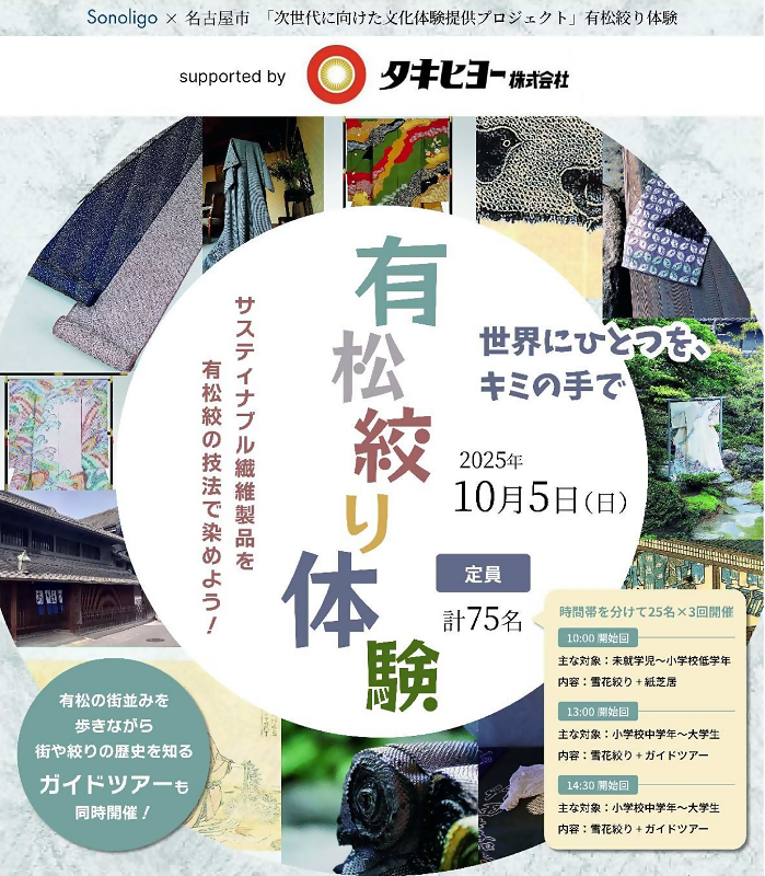 タキヒヨー様との共創企画のチラシデータです。