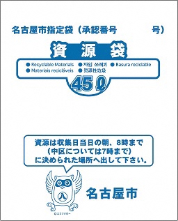 「資源用指定袋」には左上に2個パンチ穴があけてあります。