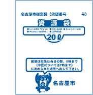 「資源用指定袋」には左上に2個パンチ穴があけてあります。