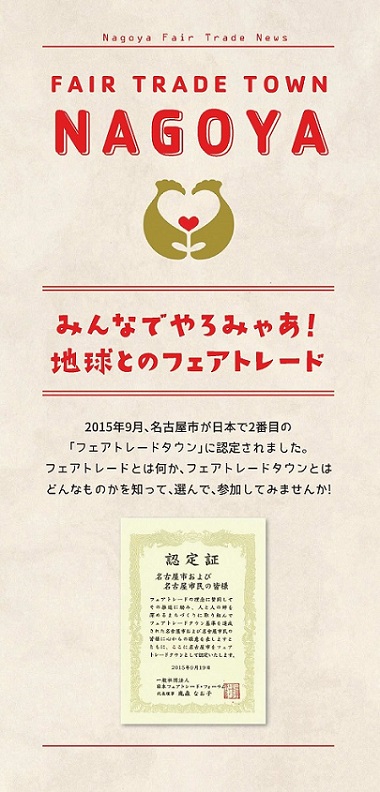 フェアトレードリーフレット