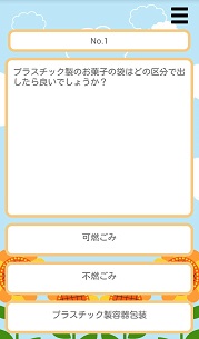 クイズ
