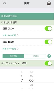 通知設定画面