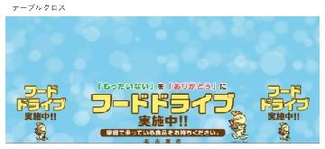 貸出物品テーブルクロスの写真