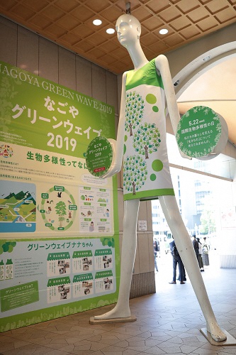 なごやグリーンウェイブ2019の記録写真です