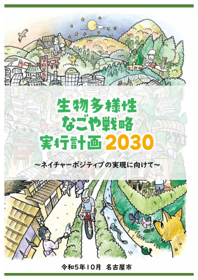 実行計画表紙