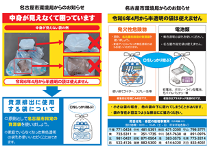 お知らせ用ちらし(令和6年4月から半透明の袋は使えません)