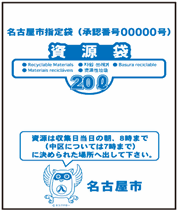 資源袋の外袋には左上に2個パンチ穴が開いています