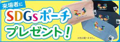 来場者プレゼントの画像