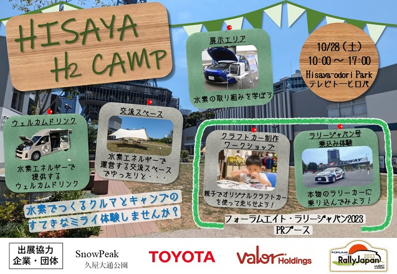HISAYA H2 CAMPイメージ図