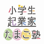 小学生起業家たまご塾のロゴ画像
