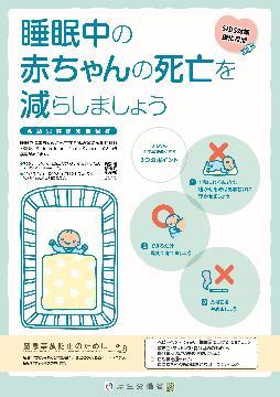 厚生労働省のポスター