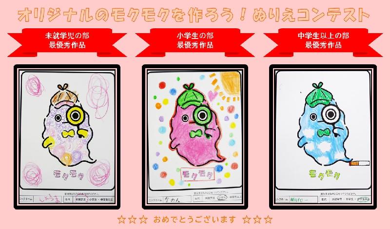 オリジナルのモクモクを作ろうぬりえコンテストの最優秀作品