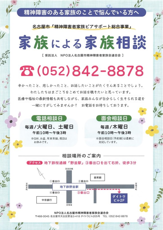 相談事業のチラシ
