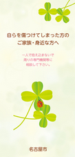 リーフレット自らを傷つけてしまった方のご家族・身近な方へ表紙