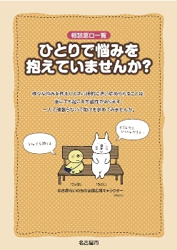 パンフレット「ひとりで悩みをかかえていませんか？」表紙