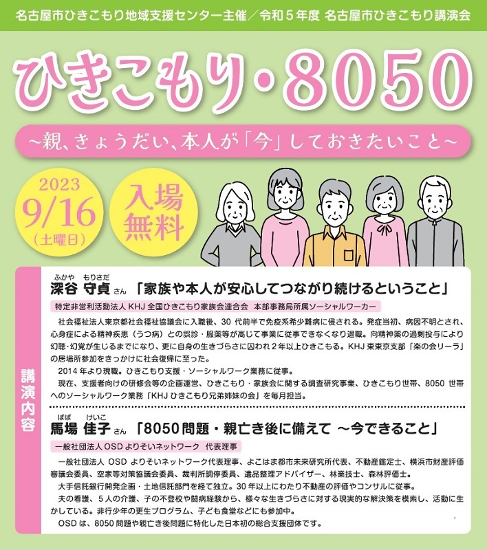 講演内容