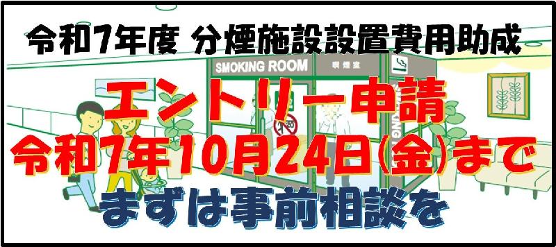 事前相談・エントリー申請
