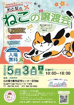 5月3日の譲渡会のポスターです