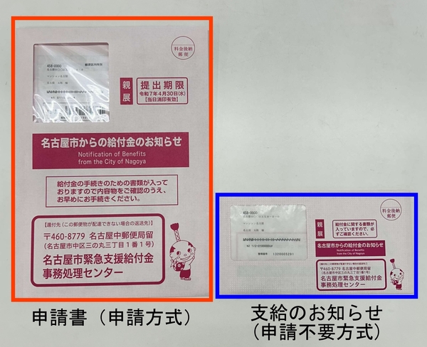 申請書（申請方式）と支給のお知らせ（申請不要方式）の封筒見本です。どちらもピンク色の封筒です。