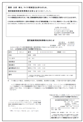 資格情報のお知らせのイメージです