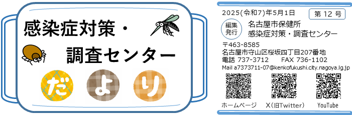 感染症対策・調査センターだより12号のタイトルイラスト