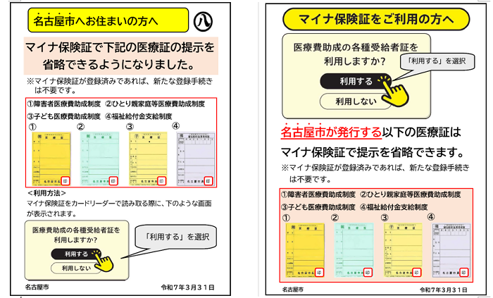利用できる医療機関で掲示されているチラシです。