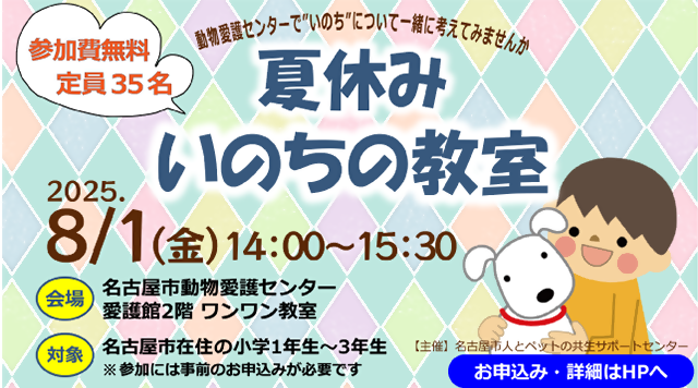 令和7年8月1日(金曜日)に開催されるいのちの教室のポスターです