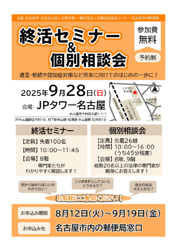  終活セミナー＆個別相談会チラシ