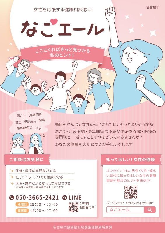 なごエールチラシ