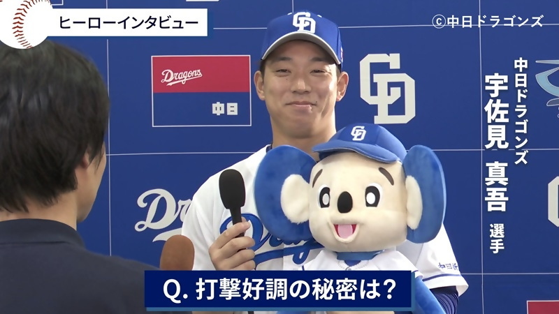 中日ドラゴンズの宇佐見選手が語る！栄養バランス（打撃好調の秘密はバランスのよい食事編）のサムネイル画像