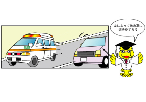 救急車に道を譲っているイラスト
