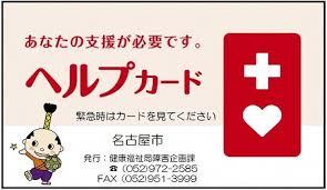 ヘルプカード