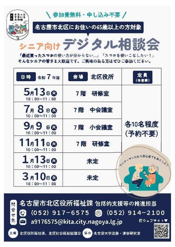 北区デジタルイベントのチラシ