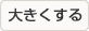 글씨를 크게함