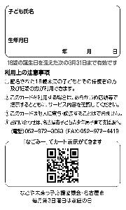 子育て家庭優待カード「ぴよか」の裏面で、子どもの氏名と生年月日を記入するようになっています。