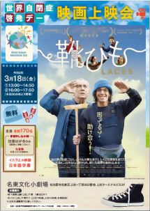 令和4年自閉症啓発デー映画上映会「靴ひも」チラシ画像