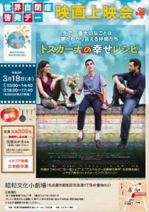 令和3年啓発デー映画上映会チラシ