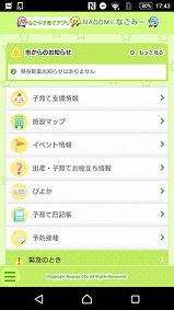 携帯電話画面表示のイメージです。